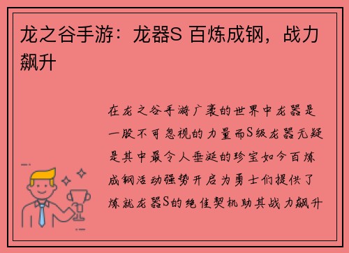 龙之谷手游：龙器S 百炼成钢，战力飙升